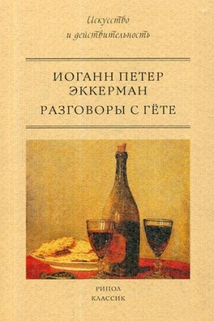 Buchcover: Razgovory s Gete. Ėkkerman I.P.