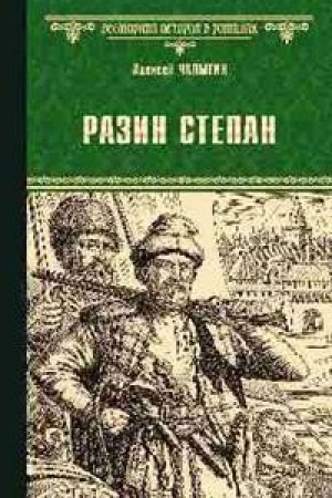 Cover: Razin Stepan