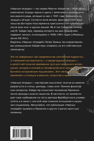 Buchcover: Razmyšlenija XII–XV (Černye tetradi 1939–1941)