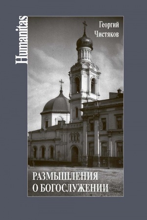 Buchcover: Razmyšlenija o bogosluženii
