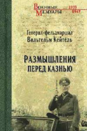 Cover: Razmyshleniya pered kazn′yu