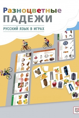 Cover: Raznocvetnye padezhi. Izdanie pererabotannoe