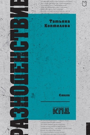 Cover: Raznodenstvie. Stichi