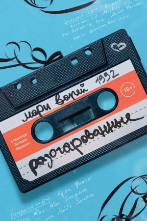 Cover: Razocharovannye