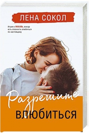 Buchcover: Razrešite vljubit′sja