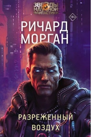 Cover: Razrezhennyj vozduch