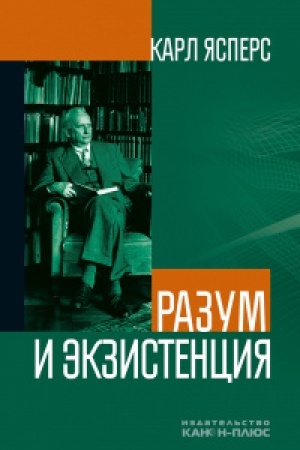 Buchcover: Razum i ėkzistencija