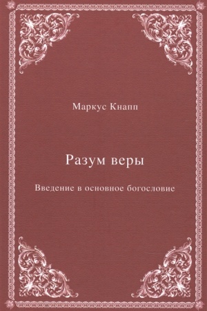 Buchcover: Razum very: Vvedenie v osnovnoe bogoslovie / per. s nem.