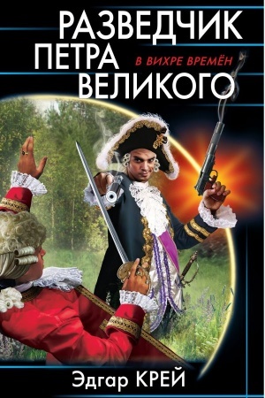 Cover: Razvedchik Petra Velikogo