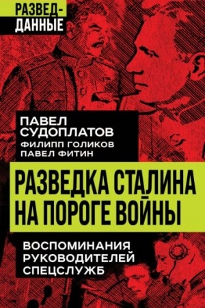 Cover: Razvedka Stalina na poroge vojny