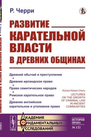Cover: Razvitie karatel′noj vlasti v drevnich obshhinach. Per. s angl.