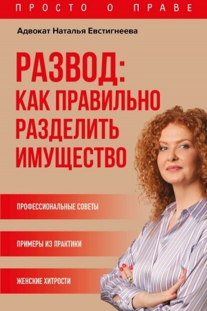 Cover: Razvod: kak pravil′no razdelit′ imushhestvo