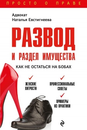 Cover: Razvod i razdel imushhestva: kak ne ostat′sya na bobach