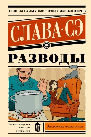 Buchcover: Razvody