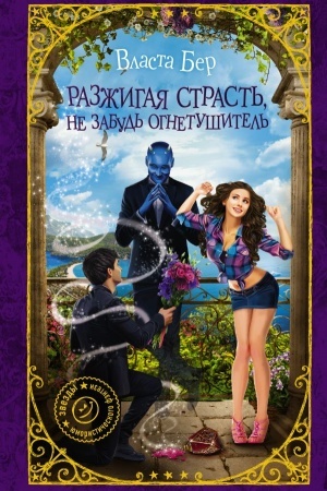 Cover: Razzhigaya strast′, ne zabud′ ognetushitel′