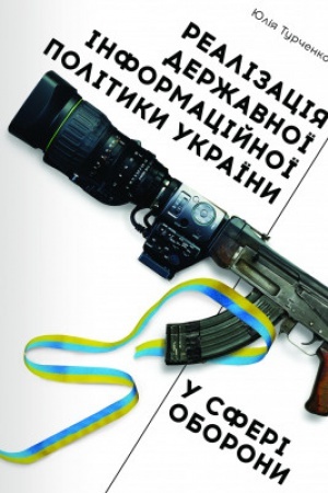 Buchcover: Realizacija deržavnoï informacijnoï polityky Ukraïny u sferi oborony.