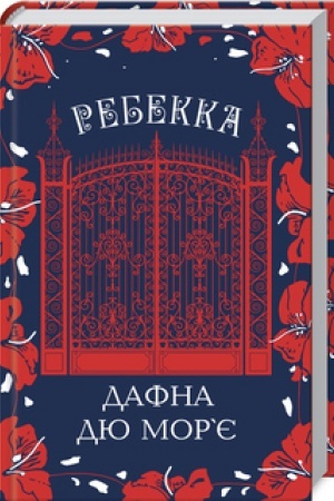 Buchcover: Rebekka (nov.oform)