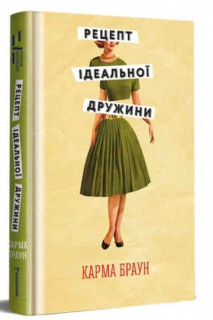 Cover: Retsept ideal′noyi druzhyny