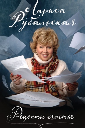 Cover: Recepty schast′ya