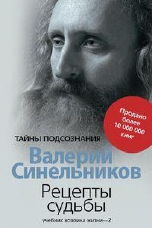 Buchcover: Recepty sud′by. Učebnik chozjaina žizni - 2