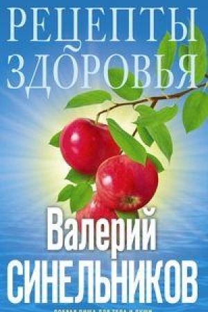 Buchcover: Recepty zdorov′ja. Dobraja pičša dlja tela i duši