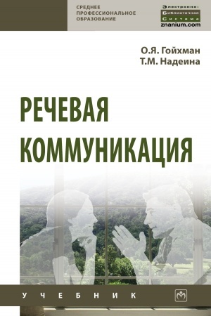 Cover: RECHEVAYA KOMMUNIKACIYA, IZD.3