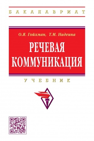Cover: RECHEVAYA KOMMUNIKACIYA, IZD.3