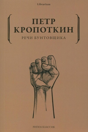Buchcover: Reči buntovčšika
