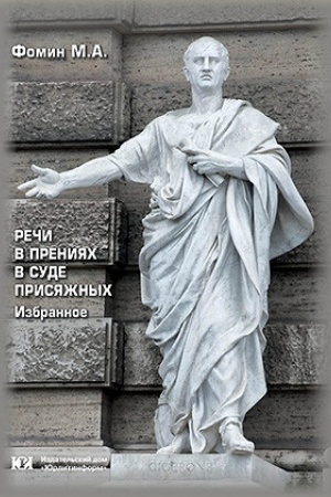 Buchcover: Reči v prenijach v sude prisjažnych. Izbrannoe.