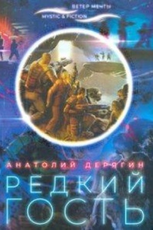 Buchcover: Redkij gost′