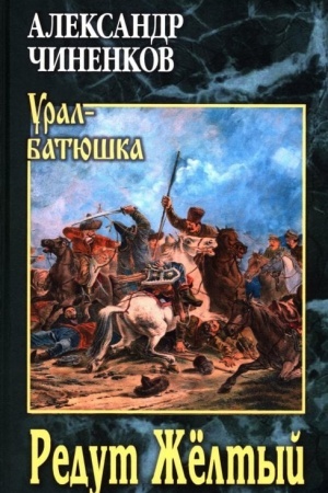 Cover: Redut ZHyoltyj (12+)