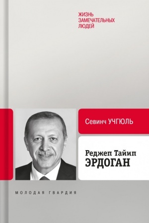 Buchcover: Redžep Tajip Ėrdogan