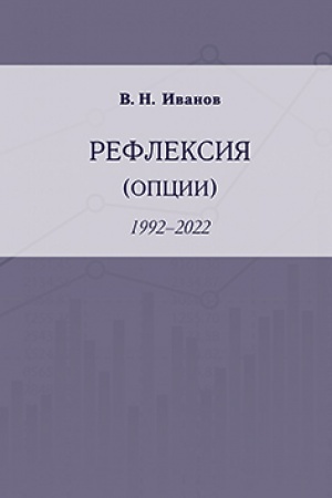 Cover: Refleksiya (opcii)