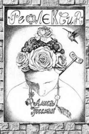 Cover: Refleksiya