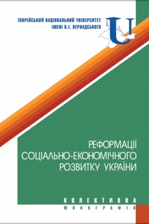 Cover: Reformatsiyi sotsial′no-ekonomichnoho rozvytku Ukrayiny. Stereotypne vydannya