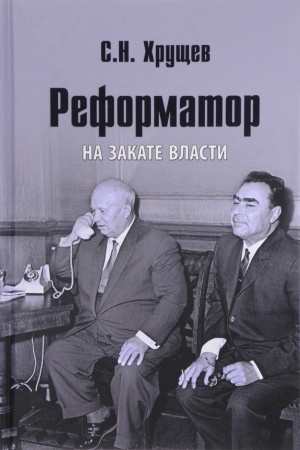 Cover: Reformator. Na zakate vlasti