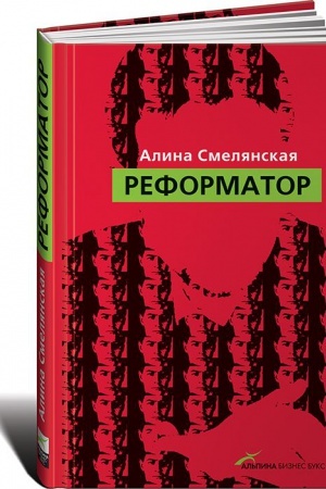 Buchcover: Reformator