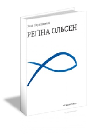 Cover: REGINA OL′SEN : Zbirka poeziy