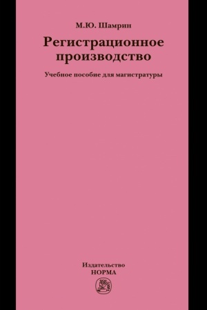 Buchcover: REGISTRACIONNOE PROIZVODSTVO