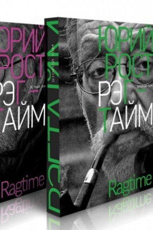 Cover: Regtajm (komplekt ich dvuch knig)