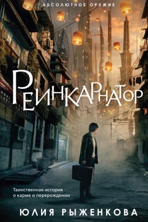 Cover: Reinkarnator