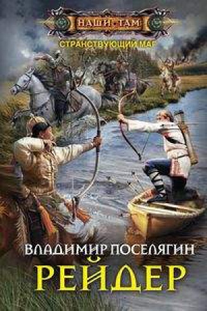Buchcover: Rejder