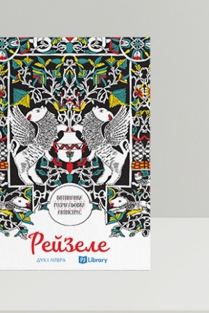 Buchcover: Rejzele