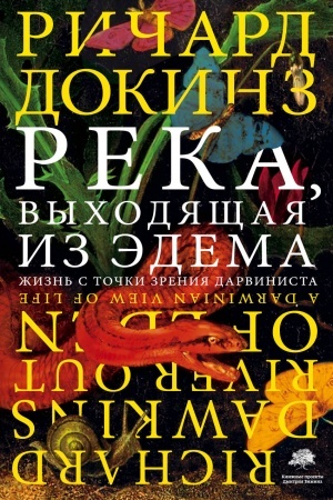 Buchcover: Reka, vychodjačšaja iz Ėdema