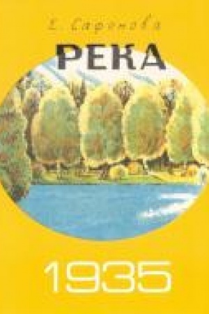 Cover: Reka 1930. Reka 1935 (komplekt iz 2-ch knig v papke)