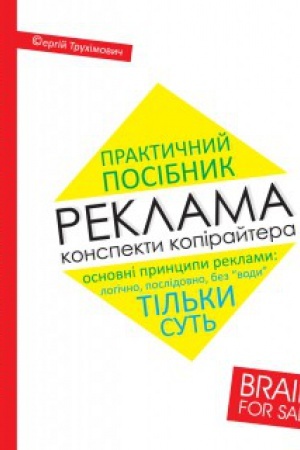 Buchcover: Reklama. Konspekty kopirajtera