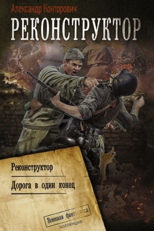 Buchcover: Rekonstruktor