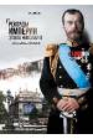 Buchcover: Rekordy Imperii. Ėpocha Nikolaja II (12+)