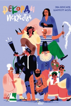 Cover: Rekordy iskusstva