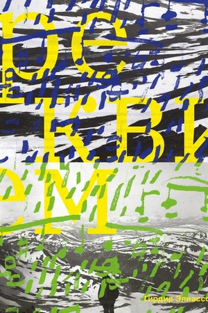 Buchcover: Rekviem